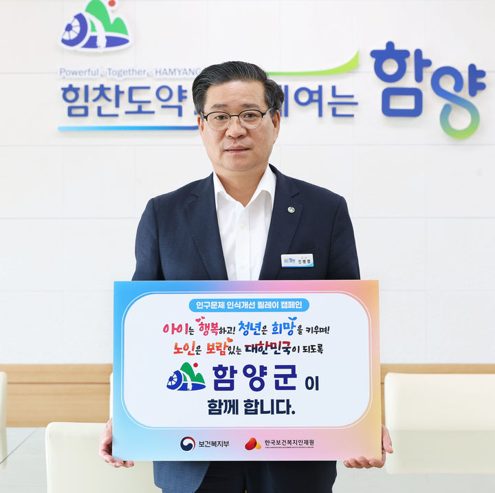 [함양=뉴시스] 진병영 함양군수 인구문제 인식개선 릴레이 캠페인 (사진=함양군 제공) 2025. 04. 10. photo@newsis.com *재판매 및 DB 금지