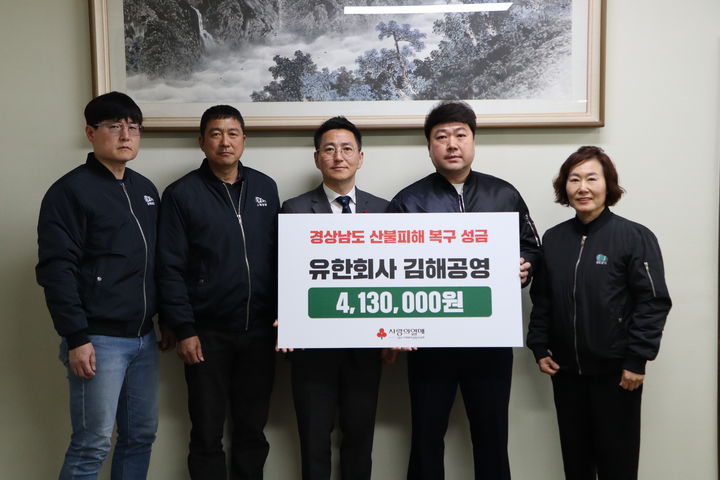 김해 김해공영, 10일 산불 피해 지원 성금 413만원 경남사회복지공동모금회에 기탁.(사진=경남공ㄷ공모금회 제) 2025.04.10. *재판매 및 DB 금지