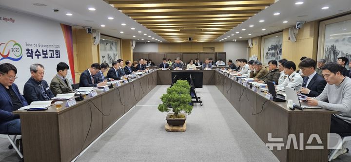 [창원=뉴시스]10일 오후 경남도청 도정회의실에서 박명균 행정부지사 주재로 '투르 드 경남 2025 착수보고회'가 열리고 있다.(사진=경남도 제공) 2025.04.10. photo@newsis.com