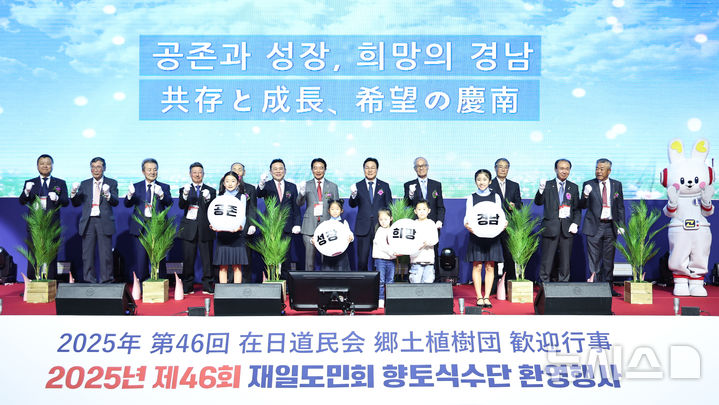 [창원=뉴시스]10일 저녁 경남 창원컨벤션센터(CECO)에서 열린 '제46회 재일도민회 향토식수단 환영 행사' 주요 참석자들이 기념촬영하고 있다.(사진=경남도 제공) 2025.04.10. photo@newsis.com