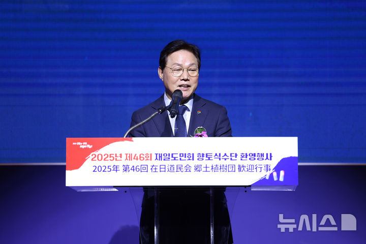 [창원=뉴시스]박완수 경남도지사가 10일 저녁 창원컨벤션센터(CECO)에서 열린 '제46회 재일도민회 향토식수단 환영 행사'에 참석해 환영사를 하고 있다.(사진=경남도 제공) 2025.04.10. photo@newsis.com