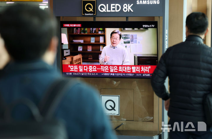 [서울=뉴시스] 홍효식 기자 = 10일 서울역 대합실에서 시민들이 이재명 더불어민주당 전 대표의 대통령 선거 출마 선언 영상을 시청하고 있다. 2025.04.10. yesphoto@newsis.com