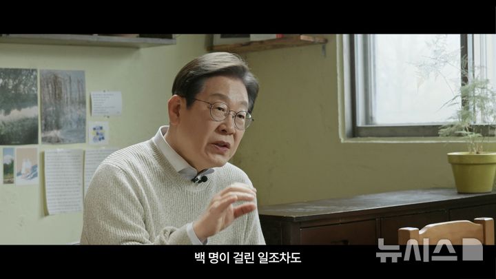 [서울=뉴시스] 고승민 기자 = 이재명 전 더불어민주당 대표가 10일 21대 대통령 선거 출마 영상을 공개했다. 이 전 대표의 국가비전을 이야기 하는 인터뷰 형식을 차용한 영상에서 이 전 대표는 "진짜 대한민국을 만들겠다"며 '경제성장', '먹사니즘', '잘사니즘' 등에 대한 견해를 밝히고 실용주의와 신속성을 강조했다. (사진=이재명 캠프 제공 영상 캡쳐) 2025.04.10. photo@newsis.com