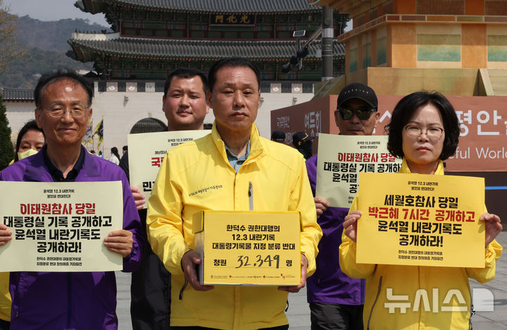 [서울=뉴시스] 김명원 기자 = 4.16연대(4.16세월호참사가족협의회, 4.16일의약속국민연대)가 10일 오전 서울 종로구 정부서울청사 앞에서 '윤석열 내란기록 봉인 반대' 대통령 권한대행의 대통령기록물 지정분류 반대 청원 제출 기자회견을 마친후 세월호·이태원유가족 등 32,033명 청원 동참서를 들고 정부합동민원실로 이동하고 있다. 2025.04.10. kmx1105@newsis.com