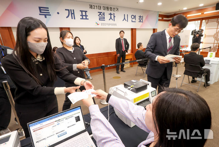 [서울=뉴시스] 정병혁 기자 = 10일 오후 과천시 중앙선거관리위원회에서 열린 제21대 대통령선거 투·개표 절차 시연회에서 선관위 관계자들이 투표 절차 시연을 하고 있다.(공동취재) 2025.04.10. photo@newsis.com