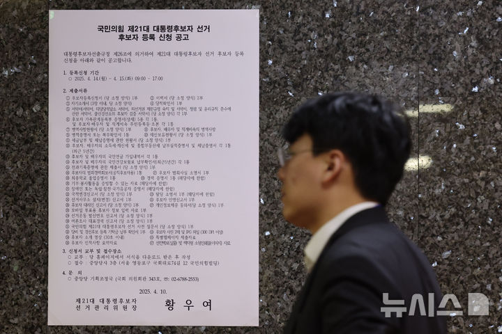 [서울=뉴시스] 권창회 기자 = 10일 오후 서울 여의도 국회 국민의힘 비대위원장실 앞에 제21대 대통령후보자 선거 후보자 등록신청 공고문이 붙어 있다. 2025.04.10. kch0523@newsis.com