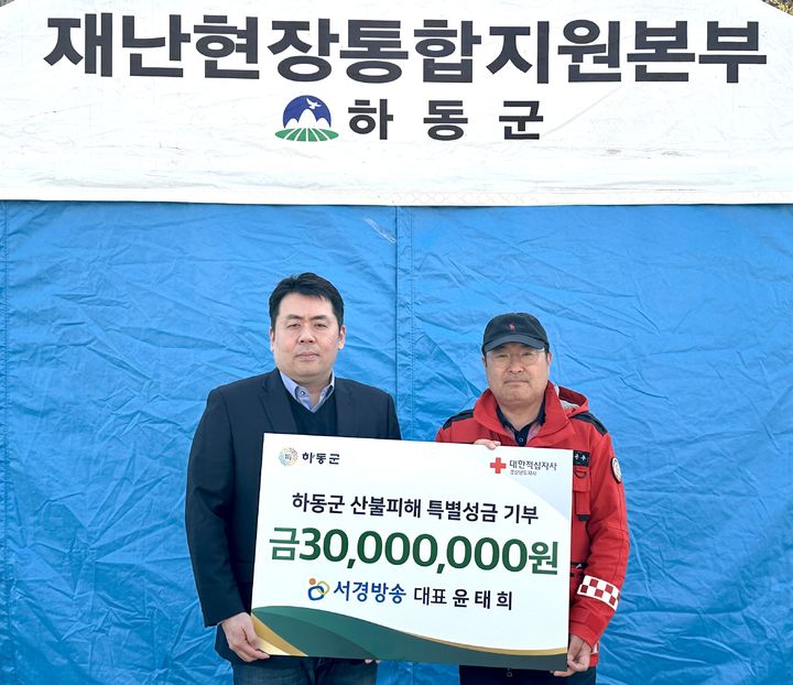 [진주=뉴시스]진주 서경방송, 산청·하동 산불 피해 복구 위해 6천만원 기부.(사진=서경방송 제공).2025.04.11.photo@newsis.com *재판매 및 DB 금지