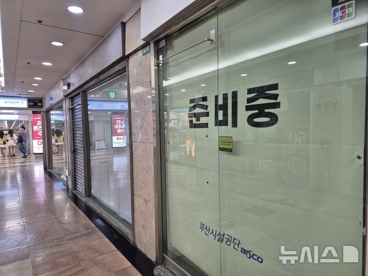 [부산=뉴시스] 김민지 기자 = 9일 오후 부산 부산진구 지하도상가 서면몰의 빈 점포에는 '준비중' 천막이 내려져 있다. 2025.04.11. mingya@newsis.com