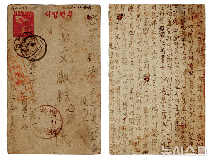 [제주=뉴시스] 제주 4·3 기록물,형무소에서 보낸 엽서 모습. (사진=제주도 제공) 2025.04.11. photo@newsis.com *재판매 및 DB 금지