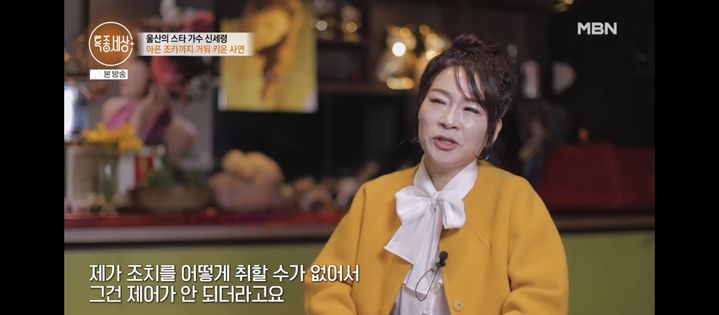 [서울=뉴시스] 신세령. (사진 = MBN '특종세상' 캡처) 2025.04.11. photo@newsis.com. *재판매 및 DB 금지