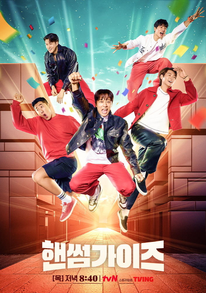 시청률 1%대…'핸썸가이즈' 木 편성 변경