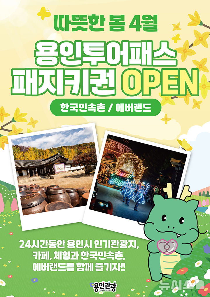 [용인=뉴시스]용인투어패스 안내 포스터(사진=용인시 제공) 2025.04.11photo@newsis.com