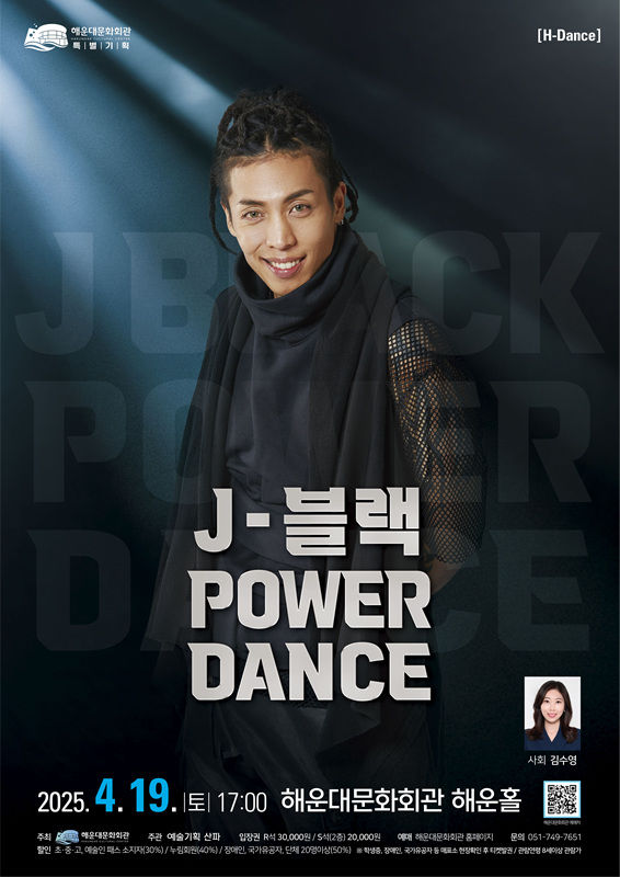 [부산=뉴시스] 제이블랙의 파워댄스 공연 (그림=부산 해운대문화회관 제공) 2025.04.11. photo@newsis.com *재판매 및 DB 금지