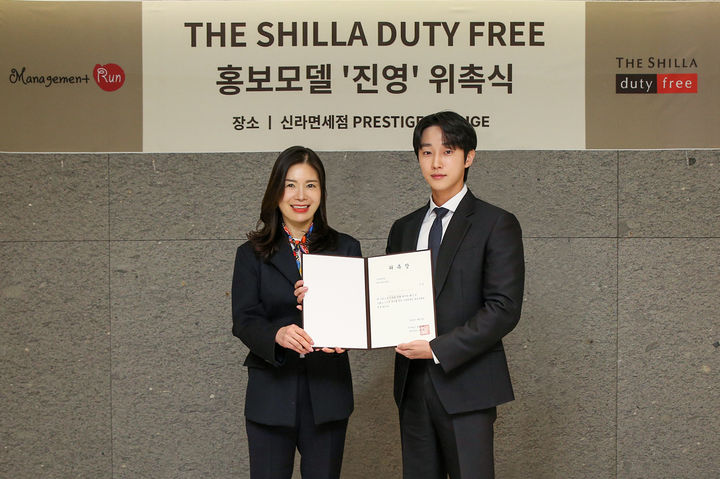 [서울=뉴시스] 신라면세점 서울점에서 진행된 신라면세점 홍보모델 '진영' 위촉식에서 김보연 신라면세점 마케팅 팀장(상무)(좌)과 홍보모델 진영(우)이 기념사진을 촬영하고 있다. (사진=신라면세점 제공) *재판매 및 DB 금지