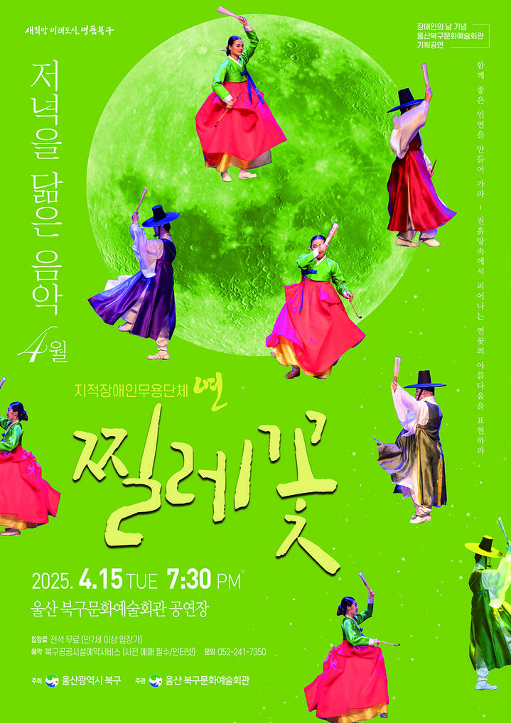 [울산=뉴시스] 저녁을 닮은 음악 4월 포스터. (사진=울산 북구문화예술회관 제공) 2025.04.11. photo@newsis.com *재판매 및 DB 금지