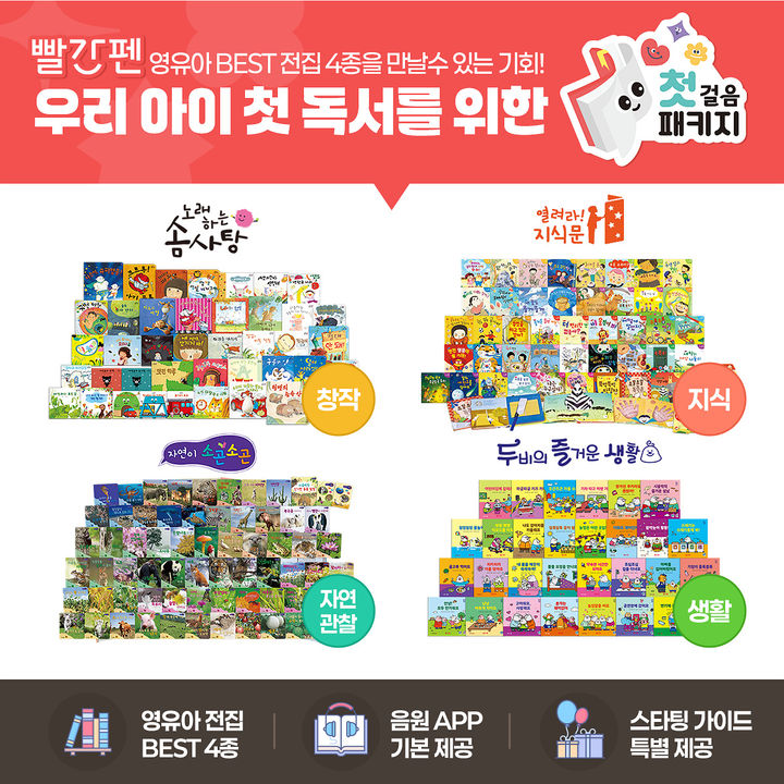 [서울=뉴시스]교원 빨간펜 첫걸음 패키지.(사진=교원 제공) 2025.04.11. photo@newsis.com *재판매 및 DB 금지