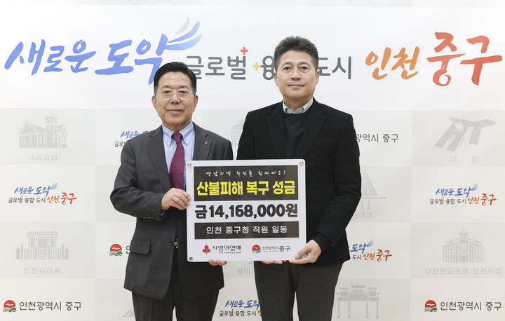 [인천=뉴시스] 인천 중구 직원 일동이 영남 지역 산불 피해 복구를 위해 총 1416만8000원의 성금을 기부했다. (사진=중구 제공) 2025.04.11. photo@newsis.com *재판매 및 DB 금지