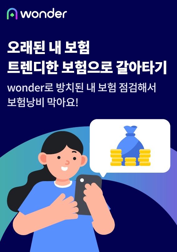[서울=뉴시스] 롯데손해보험 영업지원 플랫폼 '원더' 이미지. (사진=롯데손해보험 제공) 2025.04.11. photo@newsis.com  *재판매 및 DB 금지