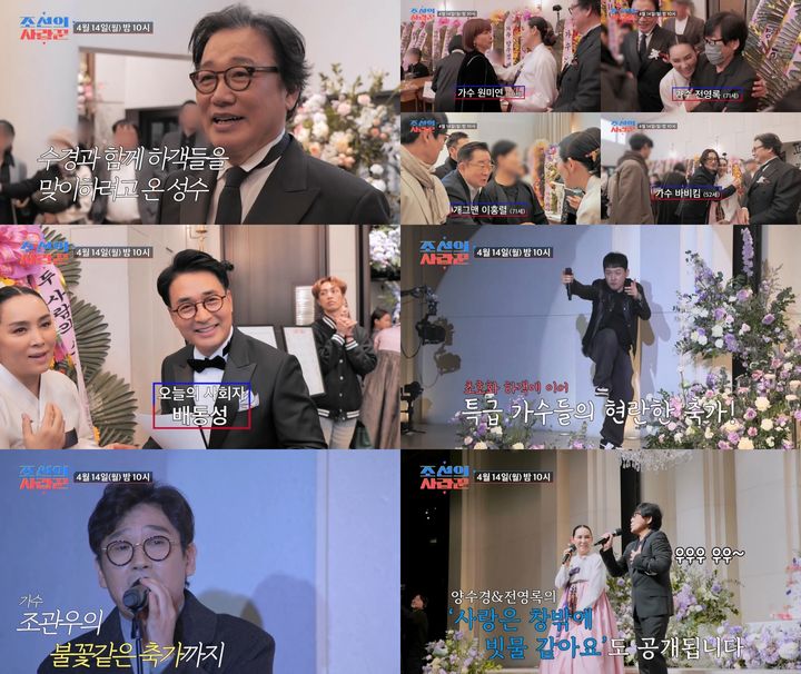 [서울=뉴시스] TV조선 '조선의 사랑꾼'이 14일 오후 10시 방송된다. (사진=TV조선 '조선의 사랑꾼' 제공) 2025.04.11. photo@newsis.com *재판매 및 DB 금지