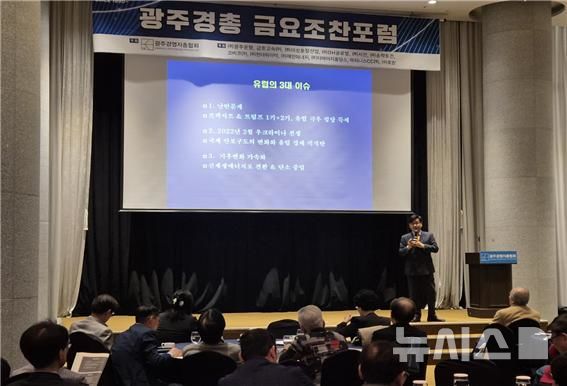 [광주=뉴시스] 광주경영자총협회(광주경총) 금요조찬 포럼. (사진=뉴시스 DB). photo@newsis.com 