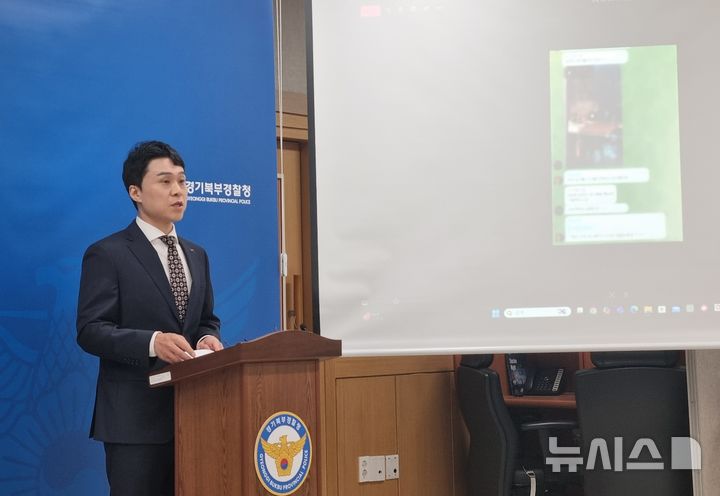 [의정부=뉴시스] 김도희 기자 = 11일 오전 10시 김정현 사이버수사2대장이 경기북부경찰청 기자실에서 텔레그램 딥페이크 범죄 관련 브리핑을 진행하고 있다. 2025.04.11 kdh@newsis.com