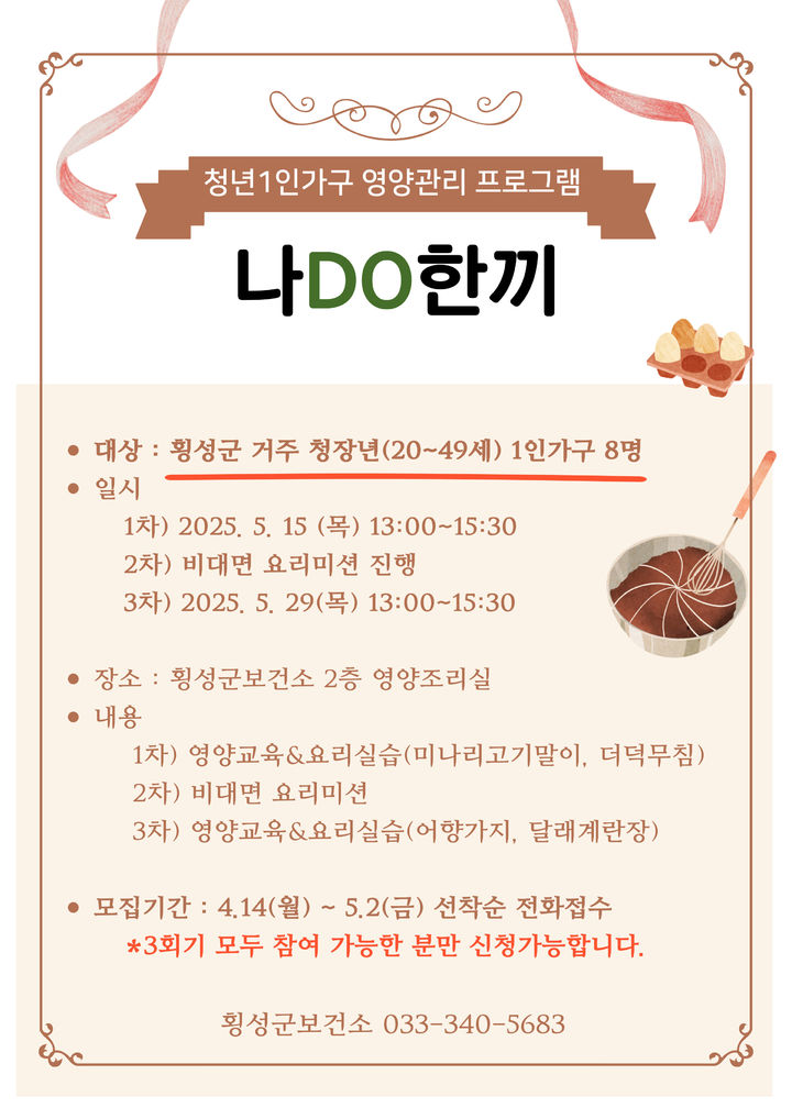 1인가구 청년을 위한 '나DO한끼 영양교실' 모집 포스터. *재판매 및 DB 금지