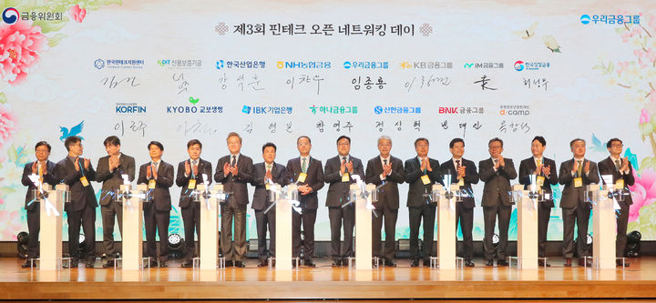 10일 김병환 금융위원장(왼쪽 아홉 번째)과 임종룡 우리금융지주회장(왼쪽 열 번째)을 비롯해 주요 금융지주 회장, 정책금융 유관기관장, 핀테크 기업 관계자들이 우리은행 본점에서 열린 제3회 핀테크 오픈 네트워킹 데이에 참석해 기념 촬영을 하고 있다. (사진=우리금융 제공) *재판매 및 DB 금지