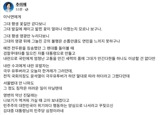 사진=추미애 의원 페이스북 캡처 *재판매 및 DB 금지
