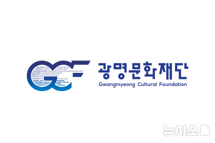 [광명=뉴시스]광명문화재단 로고.(사진=광명문화재단 제공)2025.04.11.photo@newsis.com