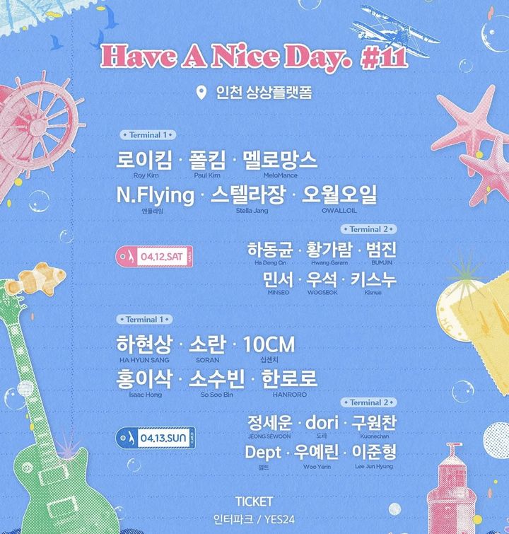 [서울=뉴시스] 해브 어 나이스 데이. (사진 = 민트페이퍼 제공) 2025.04.11. photo@newsis.com. *재판매 및 DB 금지