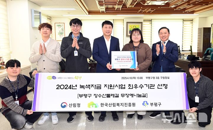 인천 부평구, 녹색자금 지원사업 최우수기관 선정…목재 산책로 등 호평