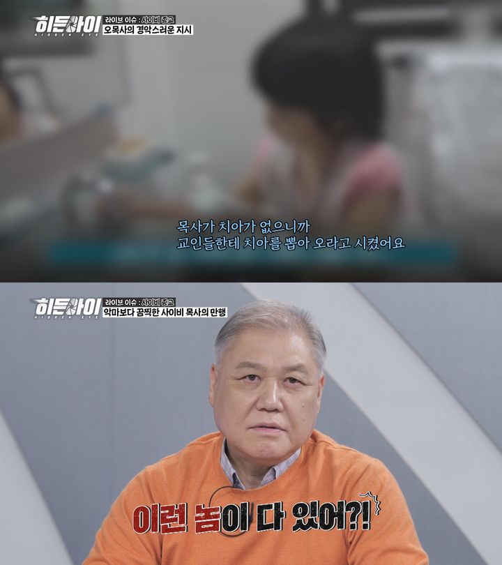 [서울=뉴시스] 히든아이. (사진=MBC에브리원 제공) 2025.04.11. photo@newsis.com *재판매 및 DB 금지