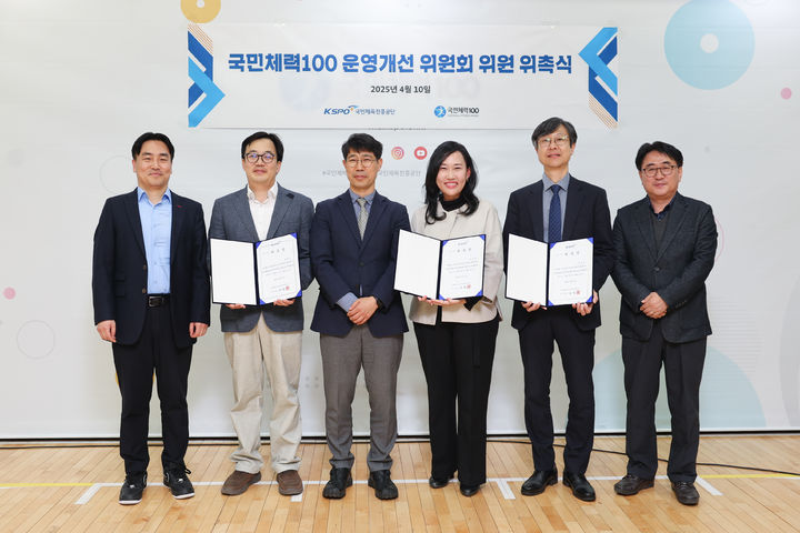 서울올림픽기념국민체육진흥공단이 10일 서울 송파구 국민체력100 송파체력인증센터에서 ‘국민체력100 운영 개선 위원회’를 발족했다. 2025.04.10. (사진=체육공단 제공) *재판매 및 DB 금지