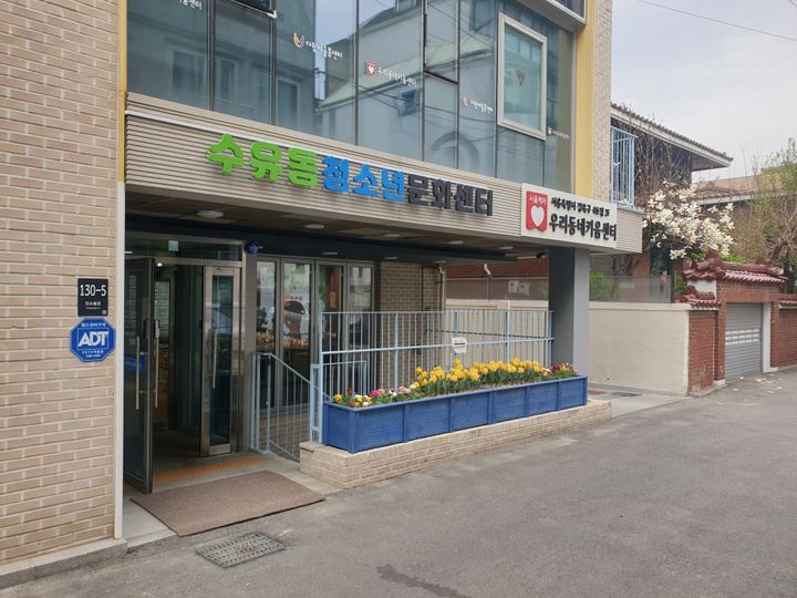 [서울=뉴시스] 수유동 청소년 문화센터. 2025.04.11. (사진=강북구 제공) *재판매 및 DB 금지