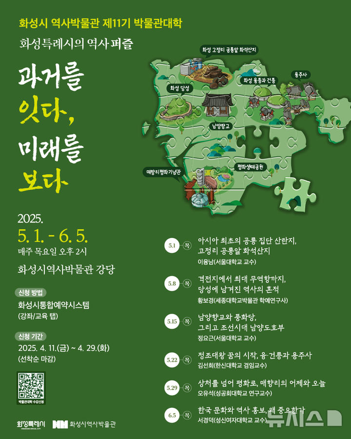 [화성=뉴시스]화성시역사박물관 제11기 박물관대학 안내 디지털 홍보자료.(사진=화성시 제공)2025.04..11.photo@newsis.com