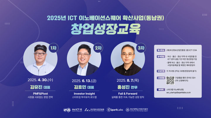 [서울=뉴시스] 스파크랩 '2025년 ICT 이노베이션스퀘어 확산사업 창업성장교육' 진행 (사진=스파크랩 제공) 2025.04.11. photo@newsis.com *재판매 및 DB 금지