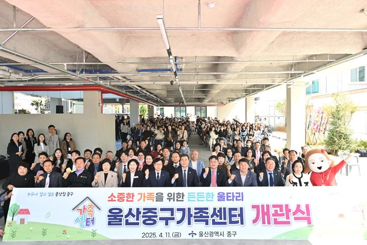 [울산=뉴시스] 울산중구가족센터 이전 개관식. (사진=울산중구가족센터 제공) 2025.04.11. photo@newsis.com&nbsp; *재판매 및 DB 금지
