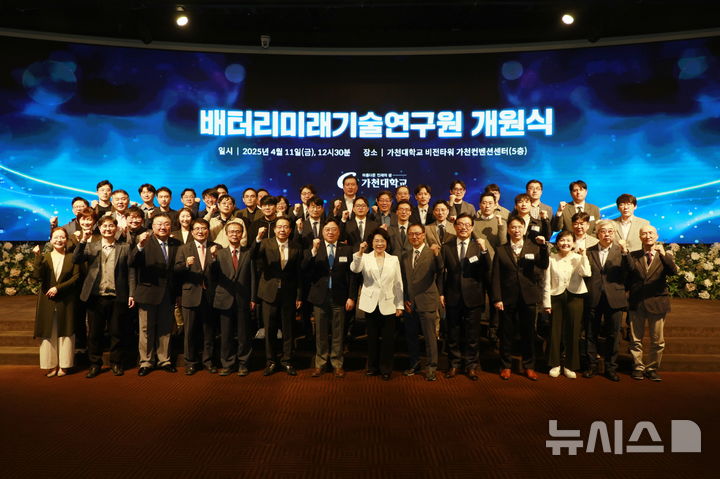 [성남=뉴시스] 가천대가 11일 배터리미래기술연구원을 개원하고 기념촬영을 하고 있다 (사진=가천대 제공) 2025.04.11.photo@newsis.com