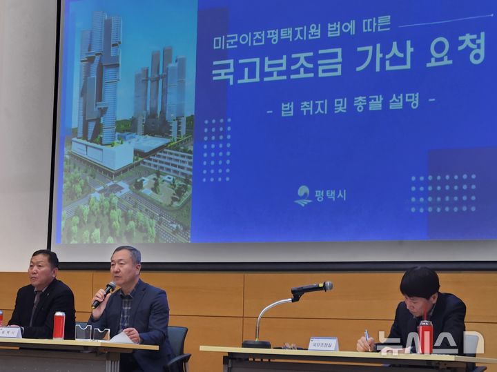 [평택=뉴시스] 평택시 이정열 기획항만경제실장이 '미군이전평택지원법'에 따른 국고보조금 가산 반영의 당위성에 대해 설명하고 있다. (사진=평택시 제공) 2025.04.11.photo@newsis.com 