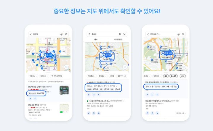 [서울=뉴시스] 카카오는 지난 1월 말 카카오맵 검색을 개편했다. 2025.04.13. (사진=카카오 제공) *재판매 및 DB 금지
