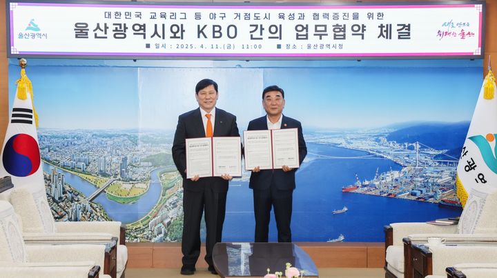 [서울=뉴시스] 한국야구위원회(KBO)가 11일 울산시청에서 울산시와 KBO 교육리그 정기 개최를 통한 야구 발전 및 지역경제 활성화 업무협약(MOU)을 체결했다. (사진=KBO 제공) 2025.04.11. *재판매 및 DB 금지