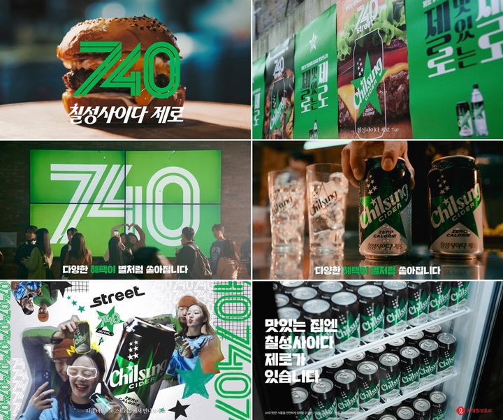 '칠성사이다 제로 740 스트리트' 홍보영상(사진=롯데칠성음료 제공) *재판매 및 DB 금지