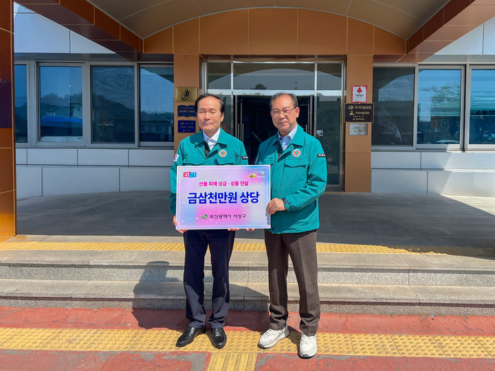 [부산=뉴시스] 부산 사상구는 11일 대형 산불 피해지역인 경북 의성군을 방문해 3000만원 상당의 성품과 성금을 전달했다. (사진=사상구청 제공) 2025.04.11. photo@newsis.com *재판매 및 DB 금지