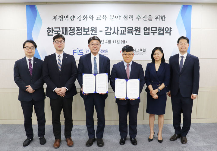 [세종=뉴시스]한국재정정보원과 감사교육원이 11일 양 기관의 재정 역량 강화와 기관 간 교육 분야 협력을 위한 업무협약을 체결하고 기념촬영을 하고 있다. (사진=재정정보원 제공) *재판매 및 DB 금지