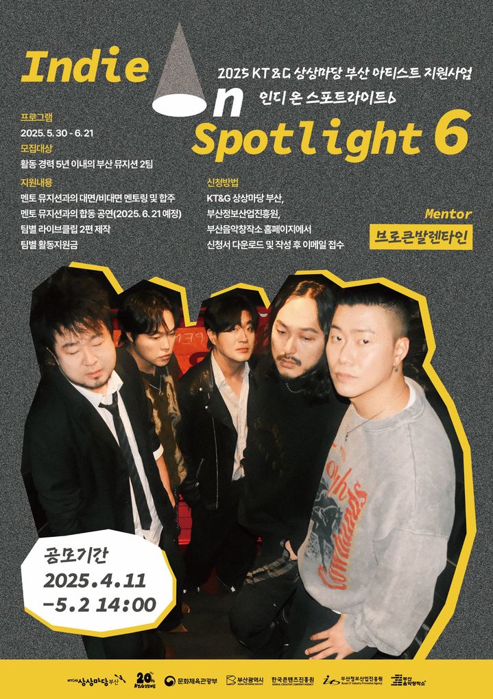 KT&G 상상마당, 지역 기반 뮤지션 육성 '인디 온 스포트라이트6' 참가자 공모(사진=KT&G 제공) *재판매 및 DB 금지