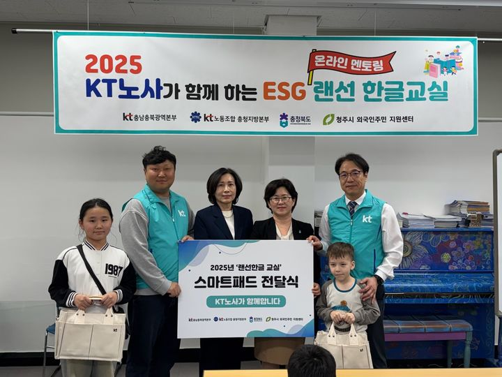 [대전=뉴시스]KT충남·충북광역본부와 KT노동조합 충청지방본부는 청주시 외국인주민 지원센터에서 '다문화랜선 한글교실' 사업을 진행키로 했다. 2025. 04. 11 photo@newsis.com *재판매 및 DB 금지