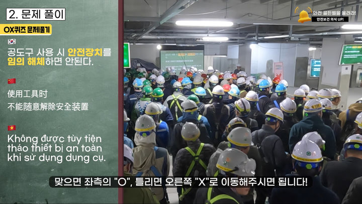 롯데건설이 현장 근로자를 대상으로 진행한 ‘안전 골든벨’ O.X 퀴즈 행사. (사진=롯데건설 제공) *재판매 및 DB 금지