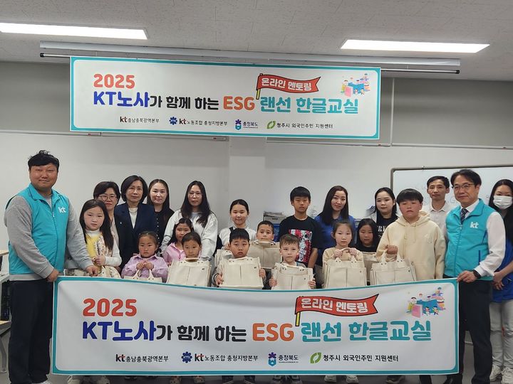 KT, 청주서 다문화가정 자녀 '랜선 한글교실' 연다