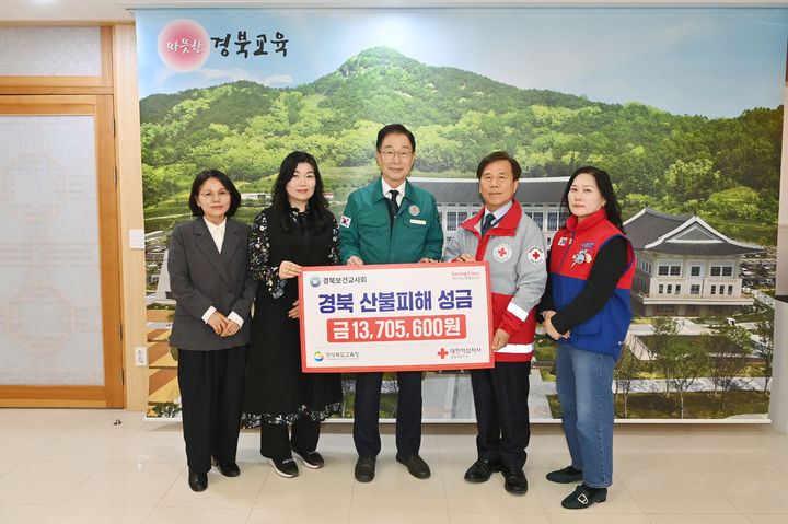 [안동=뉴시스] 경북보건교사회가 11일 경북교육청에서 산불 피해 이재민을 돕기 위한 성금을 대한적십자사 경북지사에 전달하고 있다. (사진=경북교육청 제공) 2025.04.11. photo@newsis.com *재판매 및 DB 금지