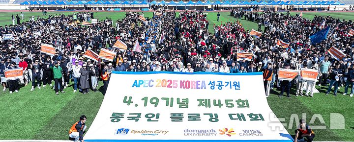 동국대 WISE캠퍼스, 4.19 기념 제45회 동국인 플로깅대회
